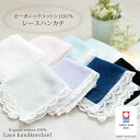 今治ハンカチ レースハンカチ レディース ハンカチ かわいい | タオルハンカチ レディース プレゼント プチギフト ギフト ハンカチタオル 今治 無地 タオル...