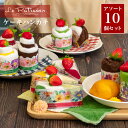 タオルケーキ ケーキタオル 【ル・パティシエ】 10個セット プチギフト |ハンカチ タオルハンカチ プレゼント ギフト ハンカチタオル お礼 お返し 退職 ミニギフト ハンカチギフト タオル ギフトセット タオルギフト 退職祝い ミニタオル ハンカチセット ハンドタオル 母の日