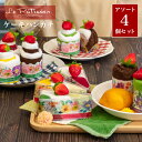 タオルケーキ ケーキタオル 【ル・パティシエ】 4個セット プチギフト | ハンカチ タオルハンカチ レディース プレゼント ギフト 雑貨 ハンカチタオル お礼...