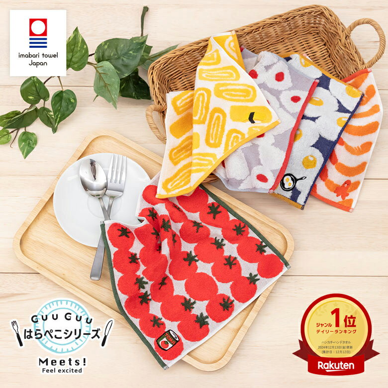 今治 タオルハンカチ GuuGuu 刺繍 ハンカチ | ハンカチタオル かわいい レディース ハンカチ 今治 プレゼント 女性 プチギフト ギフト ハンカチタオル 女の子 男の子 内祝い タオル お祝い 退職 ミニギフト ハンドタオル ミニタオル おしゃれ 今治 お礼 お返し 雑貨 粗品