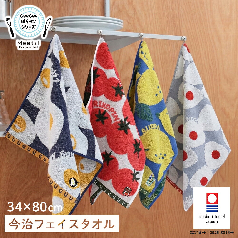 Rakuten - 今治 フェイスタオル GuuGuu 刺繍 | かわいい レディース プレゼント 女性 ギフト タオル おしゃれ お礼 今治タオル 子供 お祝い 母の日 退職 引っ越し祝い 新生活 お返し 国産 内祝い ご挨拶 贈り物 日用品 贈答品 引っ越し フェースタオル