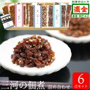 三河の佃煮 ギフトセット こくまるあさり ささめまぐろ 山椒ちりめん | ギフト 食べ物 食品 海鮮 おかず 魚 海産物 ご飯のお供 老舗 濱金 お取り寄せグル...