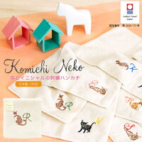 かわいい 猫の イニシャル 刺繍の オーガニックコットン ハン...