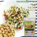 有機 ひよこ豆 ガルバンゾ オーガニック スプラウト 栽培 有機種子 発芽豆 キッチンファーム 水耕栽培 おうちでベジ 豆 周年まき 家庭菜園 | ギフト プレ...