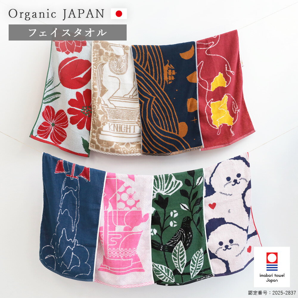 Rakuten - オーガニックコットン フェイスタオル DESINERS JAPAN 今治タオル | プレゼント タオル 綿 吸水 今治 ギフト 速乾 おしゃれ 日本製 国産 オーガニック コットン デザイナー 高級 速乾タオル 国産タオル 薄手タオル 超吸水 軽量 スーパーゼロ タオル フェイス デザイン