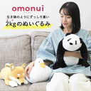 omonui おもぬい ぬいぐるみ パンダ 柴犬 アヒル | ぬい活 癒し 大人 犬 リアル 動物 アヒル 癒しグッズ ギフト 贈り物 大人向け 自分用 プレゼント 抱きしめたい かわいい おしゃれ おすすめ 安眠 ストレス解消 女性向け 一人暮らし リラックス 動物 大きい 可愛い 2kg