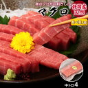 静岡県産 メバチ マグロ 中トロ 800g 送料無料| ギフト 食べ物 食品 寿司ネタ おつまみ 冷凍マグロ 刺身 中とろ まぐろ 鮪 刺し身 お刺身 手巻き寿...