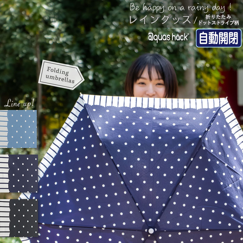 折りたたみ傘 レディース 自動開閉 ドット柄 かわいい 収納袋付き デザイン グラスファイバー 54cm | おしゃれ プレゼント 可愛い ブランド ギフト 傘 晴雨兼用 耐風 軽量 ジャンプ 雨傘 日傘 かさ 超撥水 軽い uvカット 女性 折り畳み傘 雨天兼用 実用的 ワンタッチ