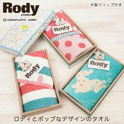 ロディ タオル（出産祝い向き） ロディ タオルギフトセット フェイスタオル RODY | プレゼント 女性 レディース プチギフト 内祝い ギフト かわいい お礼 お返し タオル 子供 ギフトセット 出産 小学生 赤ちゃん 子ども こども お祝い 結婚祝い 年始 タオルギフト 出産祝い タオルセット 【GIFT】