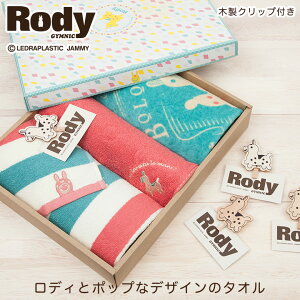 ロディ タオルギフトセット ハンカチ フェイスタオル RODY | おしゃれ ギフト レディース プレゼント お返し ハンカチタオル 内祝い 可愛い オシャレ かわいい タオル ギフトセット 結婚 出産 お歳暮 御歳暮 日用品 結婚祝い 出産祝い タオルギフト 贈り物 新築祝い 【GIFT】