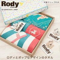 ロディ タオルギフトセット ハンカチ フェイスタオル RODY | おしゃれ タオルハンカチ プレゼント ギフト お返し レディース 内祝い ハンカチタオル 可愛い かわいい ギフトセット タオル 出産祝い 結婚祝い プチギフト 女性 ベビータオル 出産 祝い 友人 【GIFT】