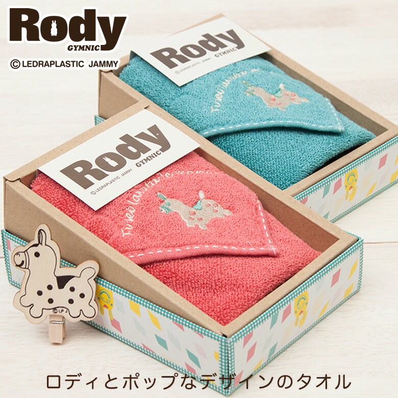 ロディ タオルギフトセット ハンカチ RODY | タオルハンカチ ブランド プレゼント プチギフト キャラクター ギフト お返し お礼 内祝い ハンカチタオル タオル お年賀 年始 タオルギフト タオルセット クリスマス クリスマスプレゼント お祝い クリスマスギフト 【GIFT】