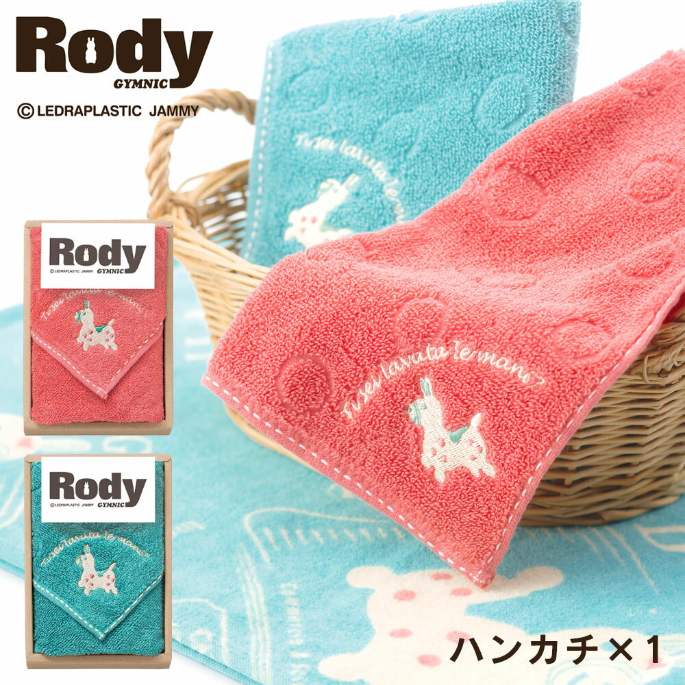 ロディ タオルギフトセット ハンカチ RODY | タオルハンカチ プレゼント ギフト お返し ハンカチタオル タオル セット タオルセット タオルギフト お祝...