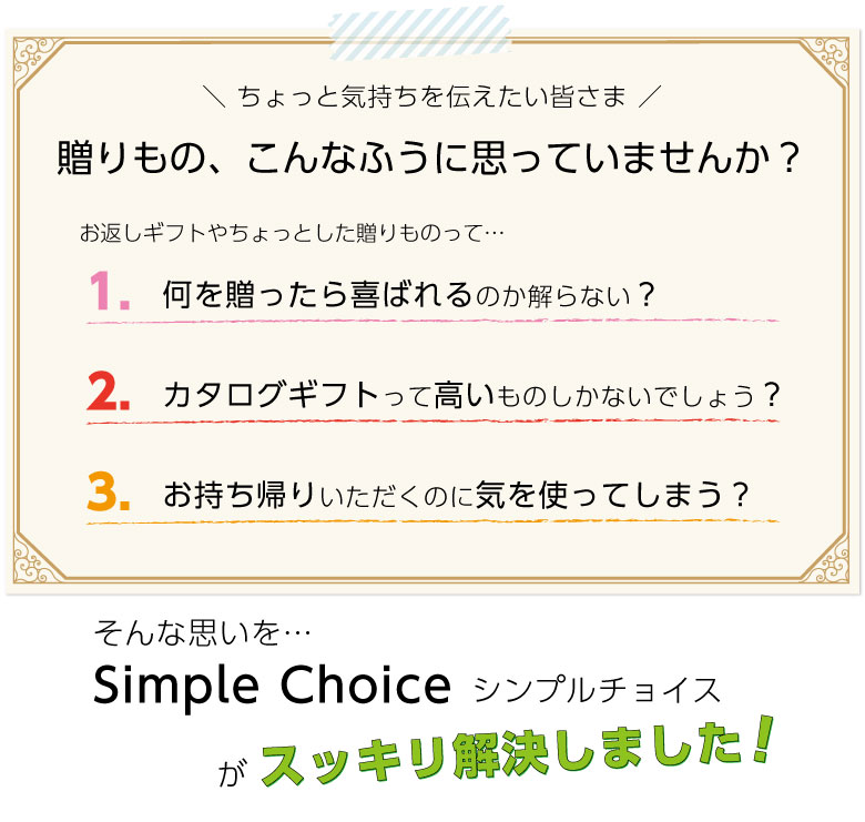 カタログギフト シンプルチョイス 3000円 コース (Eua)|おしゃれ プレゼント 退職 内祝い ギフト お礼 お返し 結婚内祝い 出産祝い ギフトカタログ カタログ 出産内祝い 引き出物 香典返し 食べ物 お祝い 引越し祝い 新築祝い 誕生日 グルメ お中元 御中元 満中陰志 【GIFT】