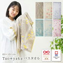 Taoyaka 今治タオル バスタオル 日本製 綿100 | 丁寧な暮らし おしゃれ プレゼント 綿 今治 髪 吸水 タオル しっかり コットンタオル ふわふわ バス ブランド 速乾 大人 かわいい 挨拶ギフト ご挨拶 出産祝い 内祝い ギフト タオルギフト 実用的 お中元 お祝い 暑中見舞い