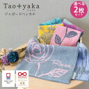 Taoyaka 今治タオル ハンカチ 選べる 2枚セット | タオルハンカチ ハンカチタオル ブランド レディース プレゼント 女性 プチギフト 退職 送別会 雑貨 タオル ミニギフト ハンカチギフト 今治 かわいい おしゃれ 祝い ハンドタオル お返し お礼 ミニタオル 実用的 贈り物