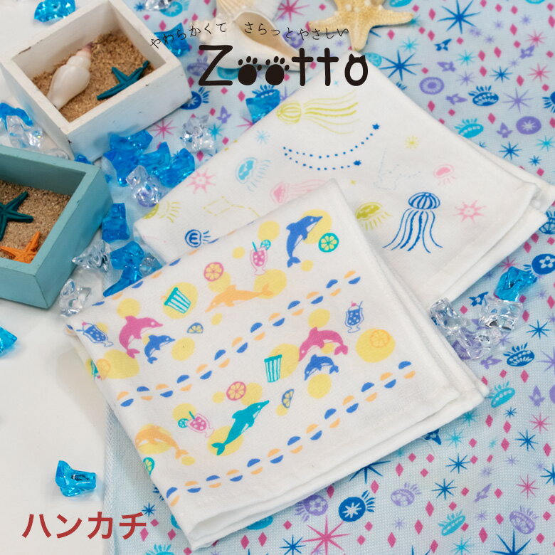 今治タオル 今治タオル ハンカチ 【Zootto】 日本製 | タオルハンカチ レディース プレゼント 女性 プチギフト ギフト お礼 ハンカチタオル タオル 雑貨 幼稚園 入学祝い お祝い 今治 おしゃれ 動物 お返しお祝い 可愛い 贈り物 子ども ハンドタオル