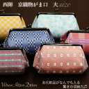 日本製 西陣 がま口 化粧ポーチ 和