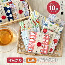 紅茶とハンカチ ありがとう プチギフト はんかてぃ10個セット| お返し ちょっとした プレゼント 女性 レディース ギフトセット ギフト ハンカチ ばらまき お礼 セット 手拭い ハンカチギフト 退職祝い 退職 餞別 送別 雑貨 かわいい 個包装 紅茶ギフト 贈り物 感謝 紅茶 今治