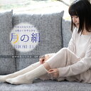 シルク ソックス レディース 日本製 | おしゃれ ちょっとした プレゼント 女性 プチギフト 退職 ギフト お返し お礼 雑貨 薄手 グッズ 靴下 締め付けな...