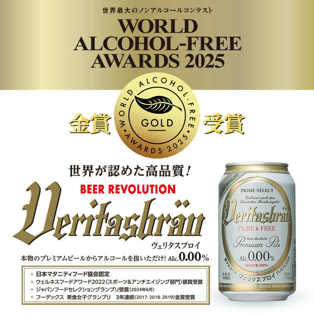 ノンアルコールビール ドイツ産 ヴェリタスブロイ 330ml 24本 蚊帳生地ふきん 2枚付き 送料無料 | ドイツ 無添加 脱アルコール ノンアルコール ミネラル ノンアル ケース 0.00% アルコールゼロ 人気 糖質オフ 妊娠中 授乳中 食事 運転 飲み会 贈り物 まとめ買い ギフト箱