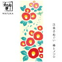 和布華 手ぬぐい 手拭い てぬぐい 春 春模様 注染 日本製 (椿とメジロ) | おしゃれ ハンカチ ちょっとした プレゼント 可愛い レディース 女性 プチギ...