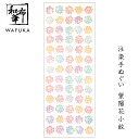 手ぬぐい 紫陽花小紋 和布華 てぬぐい 夏柄 | おしゃれ ハンカチ ちょっとした プレゼント 可愛い 日本製 レディース 女性 プチギフト ギフト かわいい 和柄 日本手ぬぐい 季節 タペストリー 夏 あじさい ふきん 手拭い お弁当 注染 6月 日本手拭い 風呂敷 小紋 梅雨 飾り