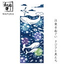 手ぬぐい クジラと魚たち 和布華 てぬぐい 夏柄 |おしゃれ ハンカチ ちょっとした プレゼント 可愛い 日本製 レディース 女性 プチギフト ギフト かわいい 日本手ぬぐい 季節 タペストリー 布 夏 くじら ふきん 手拭い お弁当 洗顔 注染 夏模様 海柄 魚柄 柄 タオル
