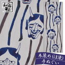 手ぬぐい 般若 和布華 てぬぐい 和柄|おしゃれ ハンカチ ちょっとした プレゼント 可愛い 日本製 レディース 女性 プチギフト 退職 ギフト お返し お礼 かわいい オシャレ 日本手ぬぐい 柄 手拭い 引っ越し 挨拶 注染 ふきん タペストリー 日よけ ご挨拶 祖母