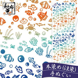 手ぬぐい 海のなかま 和布華 てぬぐい さかな | ハンカチ プチギフト 退職 おしゃれ ギフト 送別会 お返し プレゼント お礼 女性 ちょっとした レディース 実用的 小物 雑貨 かわいい オシャレ 和柄 ふきん タペストリー 手拭い 日本手ぬぐい 可愛い 薄手 木綿