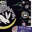 手ぬぐい 月と鞠とうさぎ 和布華 てぬぐい 秋模様 | おしゃれ 可愛い ハンカチ 日本製 ちょっとした プレゼント 女性 プチギフト ギフト かわいい ふきん...