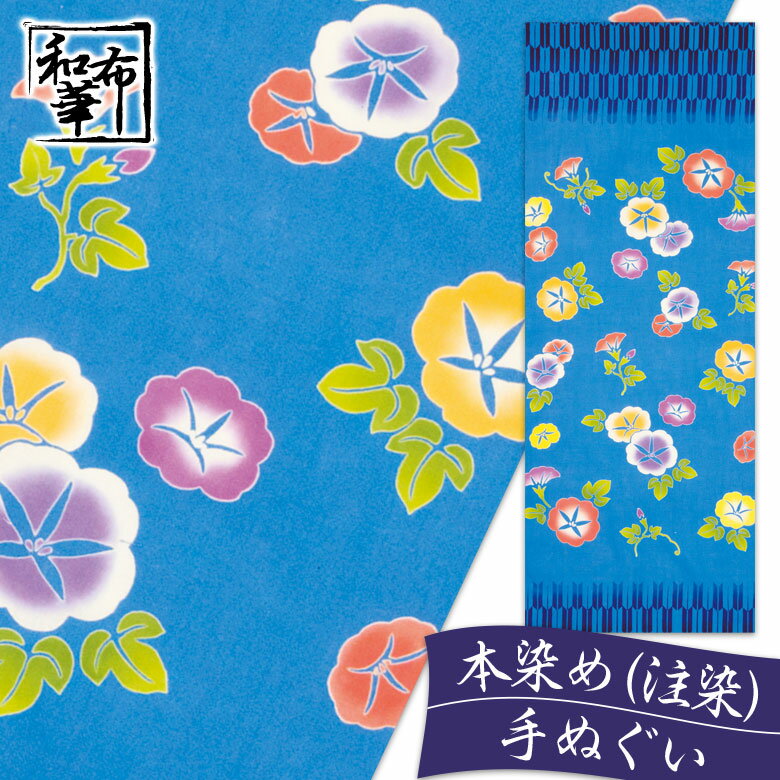 手ぬぐい 朝顔矢絣 和布華 てぬぐい 夏模様 | おしゃれ ハンカチ ちょっとした プレゼント 可愛い 日本製 レディース 女性 プチギフト ギフト かわいい 和柄 日本手ぬぐい タペストリー 絵手ぬぐい 夏 朝顔 手拭い お弁当 注染 日本手拭い 風呂敷 あさがお 壁飾り ブルー