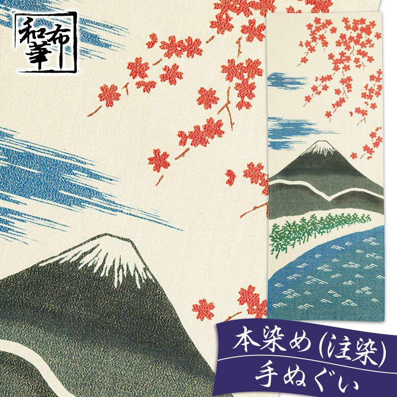 金糸 手ぬぐい 春の富士山 和布華 てぬぐい 富士山|プチギフト 退職 おしゃれ ハンカチ ちょっとした プレゼント 送別会 お返し ギフト お礼 女性 レディース 雑貨 内祝い オシャレ 和柄 ふきん 春 季節 タペストリー 日本手ぬぐい 和風 のれん 母の日 実用的 かわいい 洗顔