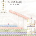 今治タオル ギフト バスタオル フェイスタオル 和布小紋 タオル | プレゼント 実用的 おしゃれ プチギフト 退職 お礼 お返し 内祝い ブランド オシャレ 引っ越し 挨拶 ギフトセット セット タオルギフト 出産祝い お中元 御中元 夏ギフト 出産 結婚 【GIFT】(3)
