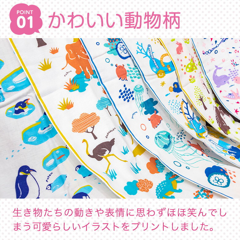 やわらかガーゼ ハンカチ【Zootto】日本製 タオル | ギフト プチギフト プレゼント 女性 幼稚園 泉州 吸水 イルカ チンアナゴ クラゲ ペンギン 動物好き タオルハンカチ ハンカチ 動物 ハンカチギフト 誕生日 ガーゼハンカチ 粗品 お礼 ハンカチタオル ハンドタオル 母の日