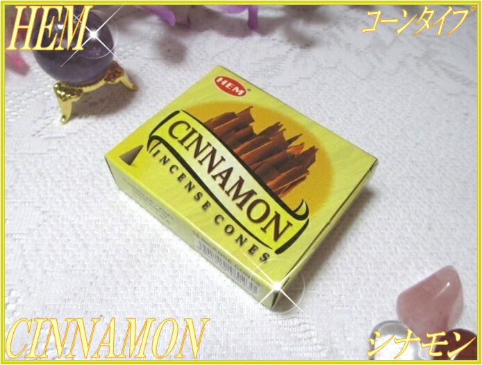 インドのお香♪HEM社製 シナモン香1