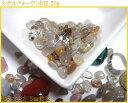 【メール便配送可能!】【高品質!】【5A級】浄化用さざれ水晶【ルチルクォーツ】50g入り【ルチルクォーツさざれ石】