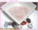 【メール便配送可能!】【高品質!】【5A級】浄化用さざれ水晶【ローズクォーツ】200g入り【ローズクォーツさざれ石】