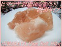 高品質!パキスタン産ヒマラヤ ピンクソルト固形(ブロック)タイプ 量り売り10kg(10,000g)入り