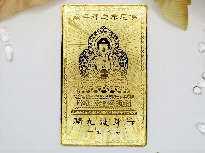 【開運招来！】開運メタルカード釈迦/仏陀（しゃか/ブッダ）ゴールドカード【開運護符】【Good Fortune！】Good Fortune Metal CardSakya/BuddhaGold Card【Good Luck Charm】【Amulet】【Talisman】