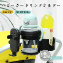 ベビーカー ドリンクホルダー スマホホルダー 3-IN-1 哺乳瓶 ホルダー 紙コップ カップホルダー 360度回転 調整可能 自転車 ドリンクホルダー水筒 取付簡単 乳母車 ボトルドリンクホルダー 収納便利 角度調整 収納 おでかけ 快適 お散