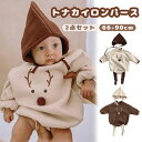 ベビー カバーオール ロンパース 2点セット クリスマス コスチューム 赤ちゃん 服 子供 トナカイ ボディスーツ 男の子 女の子 コスプレ 衣装 プレゼント ギフト パーティ イベント 子ども こども キッズ 着ぐるみ 出産祝い