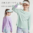 子供服 スポーツウェア 女の子 ヨガウェア ゆったり キッズ 長袖 スポーツTシャツ トレーニングウェア ランニングウェア フィットネス ジャージ 伸縮性 通気...