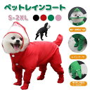 ペットレインコート 犬 ポンチョ 犬服 犬オールインクルーシブのレインコートと長靴 梅雨 お散歩用 ドッグウェア 帽子付き 小型 中型犬 大型犬用 ペットレイン...