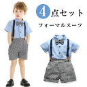 男の子 スーツ 子供 フォーマル スーツ キッズ フォーマルスーツ ワイシャツ サロペット セットアップ 上下セット ベビー 入学式 卒業式 入園式 七五三 初節句 出産祝い 結婚式 お宮参り 80/90/100/110/120