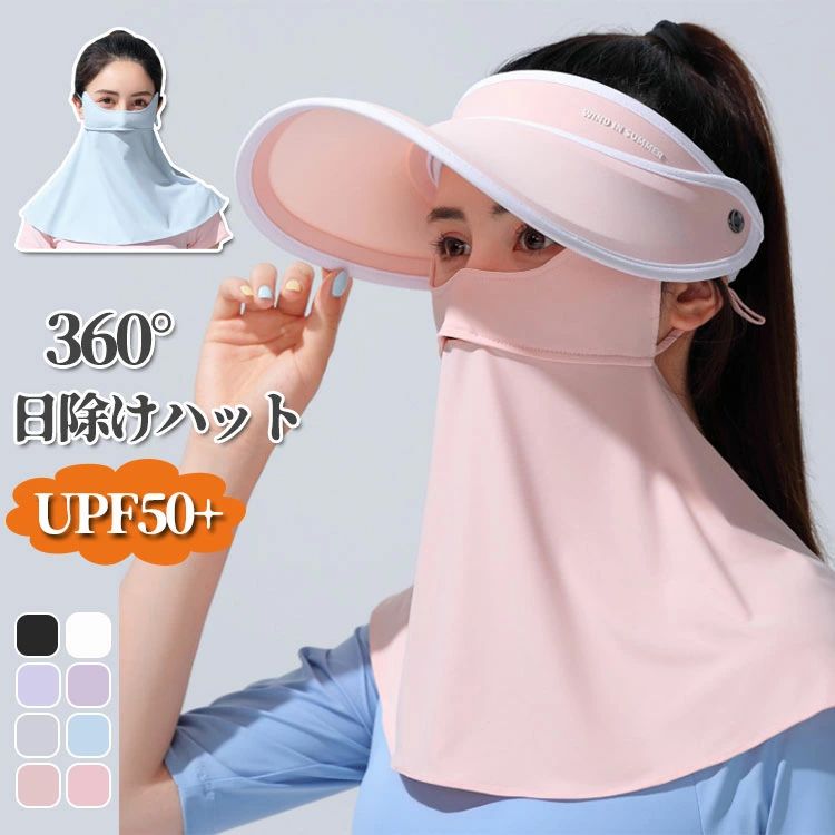サンバイザー レディース 日除けハット UVカット 日焼け防止 紫外線対策 ガーデニング キャップ ネックガード フェイスガード 3WAY UPF50+ 日よけ 帽子 農作業 フェイスカバー ネックカバー アウトドア 収納 調節可能 シンプル 無地 ス