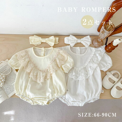 ベビー服 ロンパース 女の子 カバーオール カジュアル 肌着 赤ちゃん スカート 半袖 着ぐるみ 普段着 春秋 夏 無地 ヘアバンド付き かわいい 出産祝い 誕生日 七五三 通園 お出掛け プレゼント お宮参り フォーマル 結婚式 洋服 セレモニードレ ベビー服 ロンパース 女の子 カバーオール カジュアル 肌着 赤ちゃん スカート 半袖 着ぐるみ 普段着 春秋 夏 無地 ヘアバンド付き かわいい 出産祝い 誕生日 七五三 通園 お出掛け プレゼント お宮参り フォーマル 結婚式 洋服 セレモニードレ