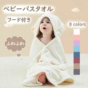 送料無料 バスタオル フード タオル ベビー バスタオル フード付き 出産祝い 男の子 女の子 お祝い ギフト 赤ちゃん バスローブ バスポンチョ ぬいぐるみ 新生児 お返し おしゃれ かわいい おくるみ 70*140cm