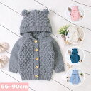 ベビー カーディガン かわいい クマ耳フード付き 着ぐるみ 長袖 キッズ 女の子 男の子 秋冬 厚手 ニット生地 無地 おしゃれ あったか 韓国子供服 カジュア...