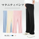 マタニティパンツ 春夏 妊婦 ワイドパンツ ウエスト調整 ロング丈 着痩せ 薄手 マタニティズボン ゆったり 大きいサイズ 美脚 カジュアル 普段着 おしゃれ ...
